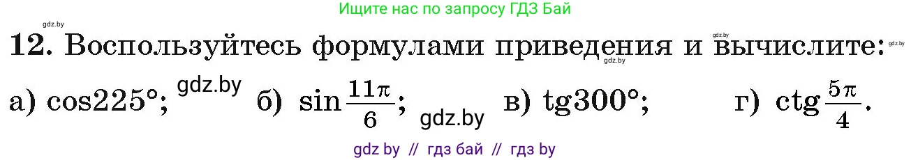 Алгебра, 11 класс Учебник, авторы: Арефьева Ирина Глебовна, Пирютко Ольга Николаевна, издательство Народная асвета, Минск, 2020, бирюзового цвета, страница 166, номер 12, Условие