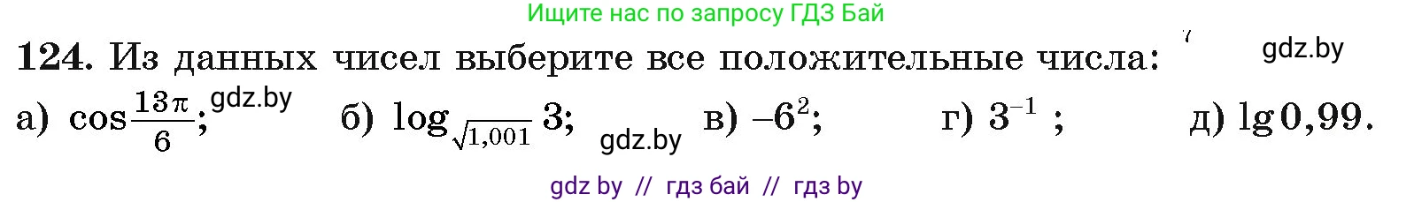 Алгебра, 11 класс Учебник, авторы: Арефьева Ирина Глебовна, Пирютко Ольга Николаевна, издательство Народная асвета, Минск, 2020, бирюзового цвета, страница 179, номер 124, Условие