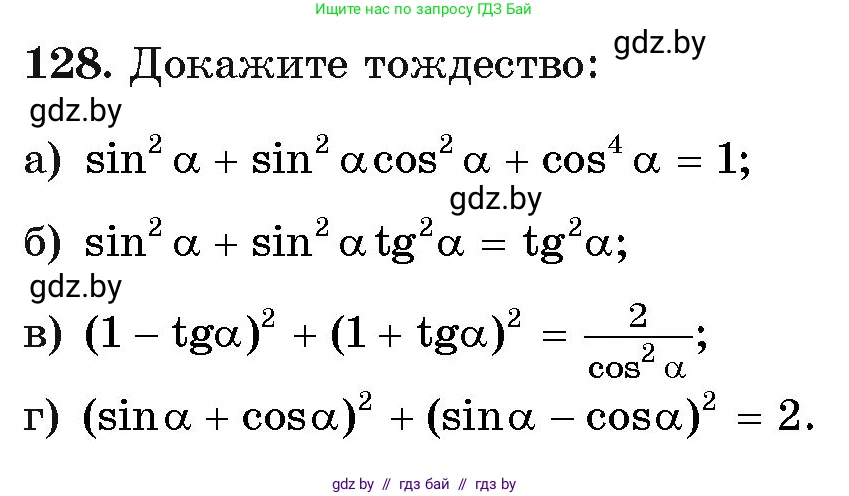 Алгебра, 11 класс Учебник, авторы: Арефьева Ирина Глебовна, Пирютко Ольга Николаевна, издательство Народная асвета, Минск, 2020, бирюзового цвета, страница 180, номер 128, Условие