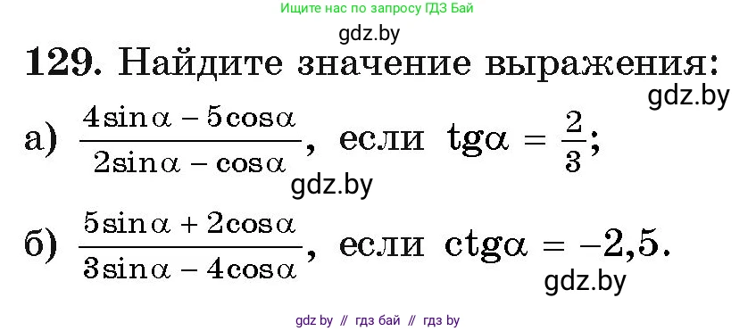 Алгебра, 11 класс Учебник, авторы: Арефьева Ирина Глебовна, Пирютко Ольга Николаевна, издательство Народная асвета, Минск, 2020, бирюзового цвета, страница 181, номер 129, Условие