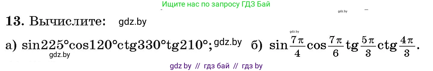 Алгебра, 11 класс Учебник, авторы: Арефьева Ирина Глебовна, Пирютко Ольга Николаевна, издательство Народная асвета, Минск, 2020, бирюзового цвета, страница 166, номер 13, Условие