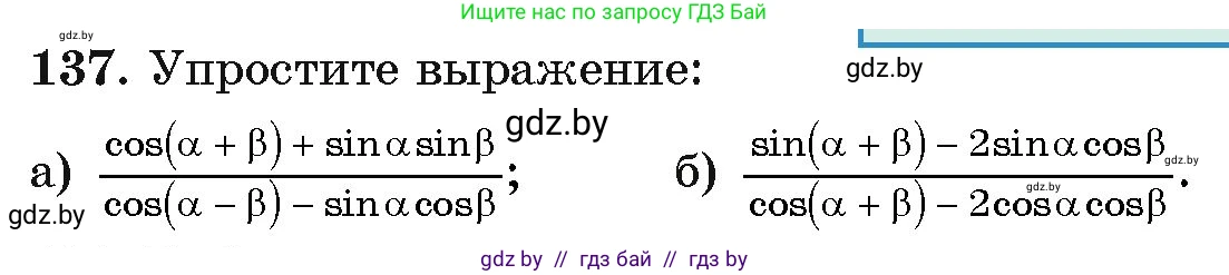 Алгебра, 11 класс Учебник, авторы: Арефьева Ирина Глебовна, Пирютко Ольга Николаевна, издательство Народная асвета, Минск, 2020, бирюзового цвета, страница 182, номер 137, Условие