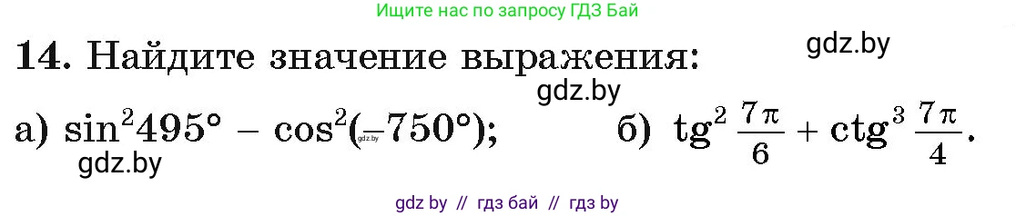 Алгебра, 11 класс Учебник, авторы: Арефьева Ирина Глебовна, Пирютко Ольга Николаевна, издательство Народная асвета, Минск, 2020, бирюзового цвета, страница 166, номер 14, Условие