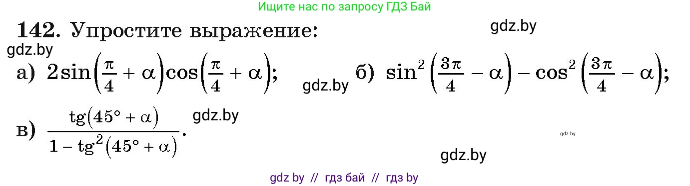 Алгебра, 11 класс Учебник, авторы: Арефьева Ирина Глебовна, Пирютко Ольга Николаевна, издательство Народная асвета, Минск, 2020, бирюзового цвета, страница 182, номер 142, Условие