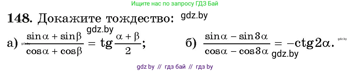 Алгебра, 11 класс Учебник, авторы: Арефьева Ирина Глебовна, Пирютко Ольга Николаевна, издательство Народная асвета, Минск, 2020, бирюзового цвета, страница 183, номер 148, Условие