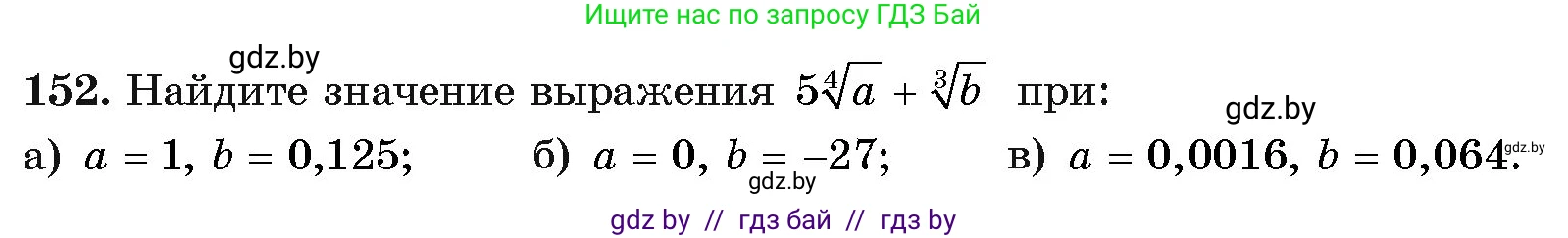Алгебра, 11 класс Учебник, авторы: Арефьева Ирина Глебовна, Пирютко Ольга Николаевна, издательство Народная асвета, Минск, 2020, бирюзового цвета, страница 184, номер 152, Условие