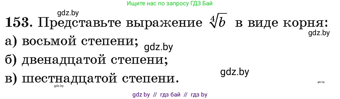 Алгебра, 11 класс Учебник, авторы: Арефьева Ирина Глебовна, Пирютко Ольга Николаевна, издательство Народная асвета, Минск, 2020, бирюзового цвета, страница 184, номер 153, Условие