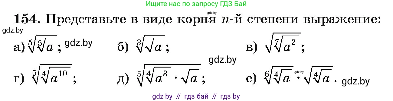 Алгебра, 11 класс Учебник, авторы: Арефьева Ирина Глебовна, Пирютко Ольга Николаевна, издательство Народная асвета, Минск, 2020, бирюзового цвета, страница 184, номер 154, Условие