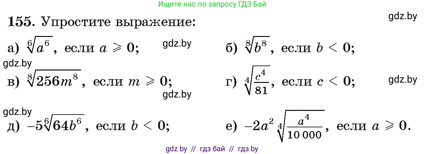 Алгебра, 11 класс Учебник, авторы: Арефьева Ирина Глебовна, Пирютко Ольга Николаевна, издательство Народная асвета, Минск, 2020, бирюзового цвета, страница 184, номер 155, Условие