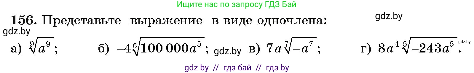 Алгебра, 11 класс Учебник, авторы: Арефьева Ирина Глебовна, Пирютко Ольга Николаевна, издательство Народная асвета, Минск, 2020, бирюзового цвета, страница 184, номер 156, Условие
