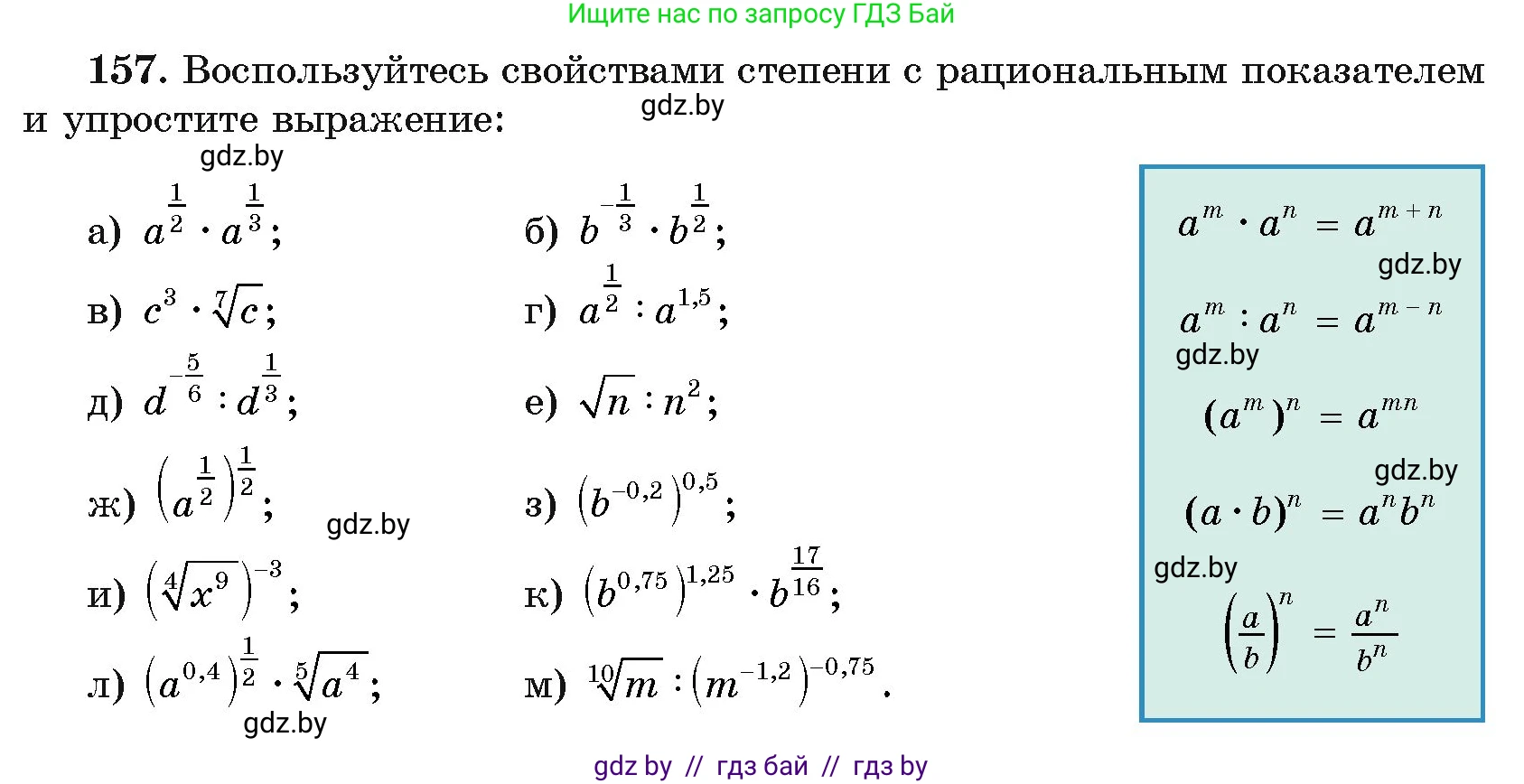Алгебра, 11 класс Учебник, авторы: Арефьева Ирина Глебовна, Пирютко Ольга Николаевна, издательство Народная асвета, Минск, 2020, бирюзового цвета, страница 184, номер 157, Условие