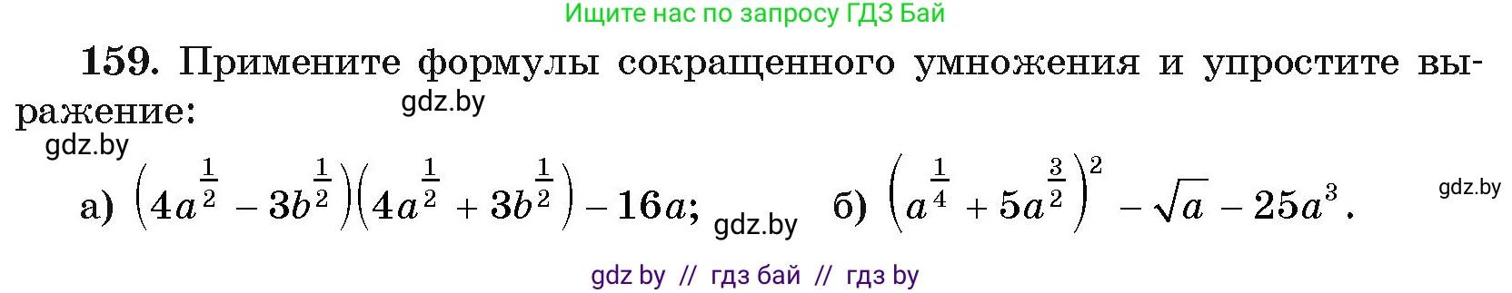 Алгебра, 11 класс Учебник, авторы: Арефьева Ирина Глебовна, Пирютко Ольга Николаевна, издательство Народная асвета, Минск, 2020, бирюзового цвета, страница 185, номер 159, Условие