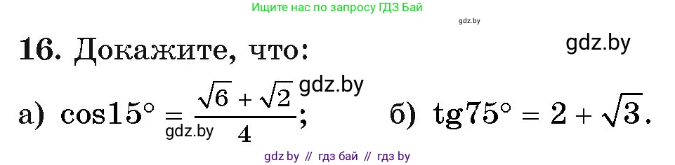 Алгебра, 11 класс Учебник, авторы: Арефьева Ирина Глебовна, Пирютко Ольга Николаевна, издательство Народная асвета, Минск, 2020, бирюзового цвета, страница 167, номер 16, Условие