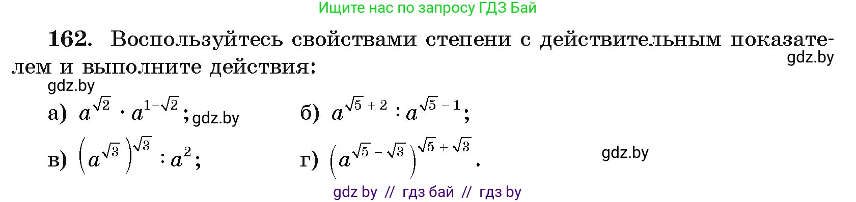 Алгебра, 11 класс Учебник, авторы: Арефьева Ирина Глебовна, Пирютко Ольга Николаевна, издательство Народная асвета, Минск, 2020, бирюзового цвета, страница 185, номер 162, Условие