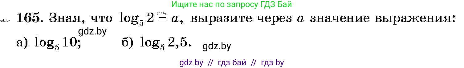 Алгебра, 11 класс Учебник, авторы: Арефьева Ирина Глебовна, Пирютко Ольга Николаевна, издательство Народная асвета, Минск, 2020, бирюзового цвета, страница 185, номер 165, Условие