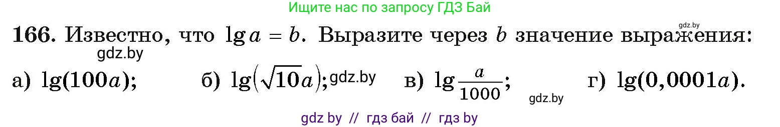 Алгебра, 11 класс Учебник, авторы: Арефьева Ирина Глебовна, Пирютко Ольга Николаевна, издательство Народная асвета, Минск, 2020, бирюзового цвета, страница 185, номер 166, Условие