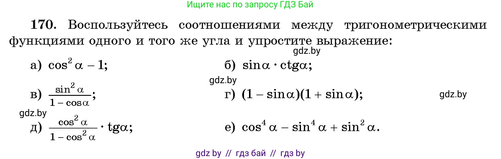 Алгебра, 11 класс Учебник, авторы: Арефьева Ирина Глебовна, Пирютко Ольга Николаевна, издательство Народная асвета, Минск, 2020, бирюзового цвета, страница 186, номер 170, Условие