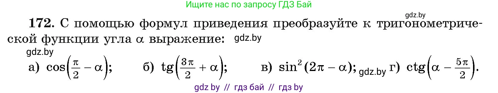 Алгебра, 11 класс Учебник, авторы: Арефьева Ирина Глебовна, Пирютко Ольга Николаевна, издательство Народная асвета, Минск, 2020, бирюзового цвета, страница 186, номер 172, Условие