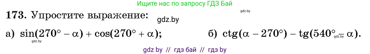 Алгебра, 11 класс Учебник, авторы: Арефьева Ирина Глебовна, Пирютко Ольга Николаевна, издательство Народная асвета, Минск, 2020, бирюзового цвета, страница 186, номер 173, Условие