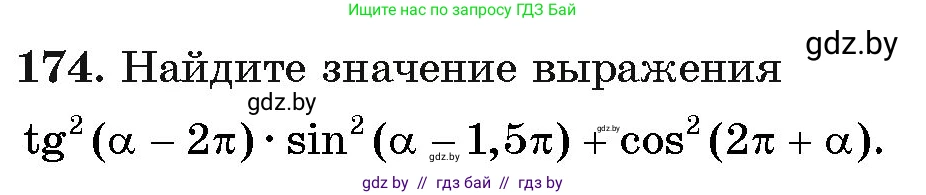 Алгебра, 11 класс Учебник, авторы: Арефьева Ирина Глебовна, Пирютко Ольга Николаевна, издательство Народная асвета, Минск, 2020, бирюзового цвета, страница 186, номер 174, Условие