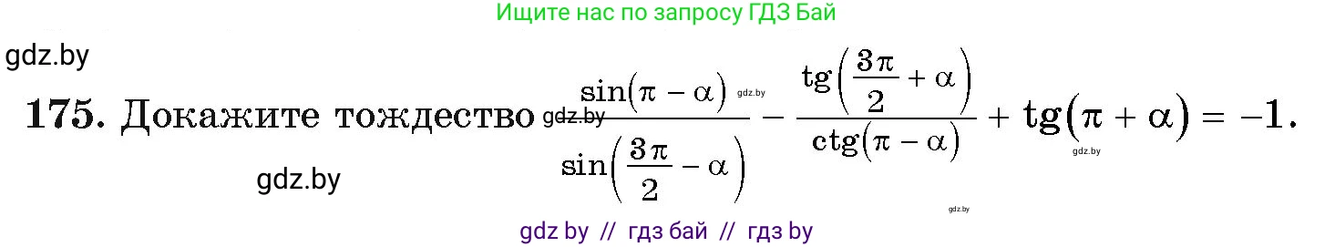 Алгебра, 11 класс Учебник, авторы: Арефьева Ирина Глебовна, Пирютко Ольга Николаевна, издательство Народная асвета, Минск, 2020, бирюзового цвета, страница 186, номер 175, Условие