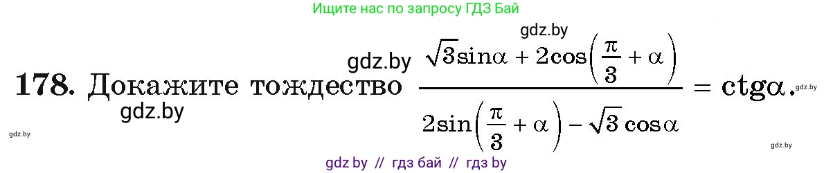 Алгебра, 11 класс Учебник, авторы: Арефьева Ирина Глебовна, Пирютко Ольга Николаевна, издательство Народная асвета, Минск, 2020, бирюзового цвета, страница 187, номер 178, Условие