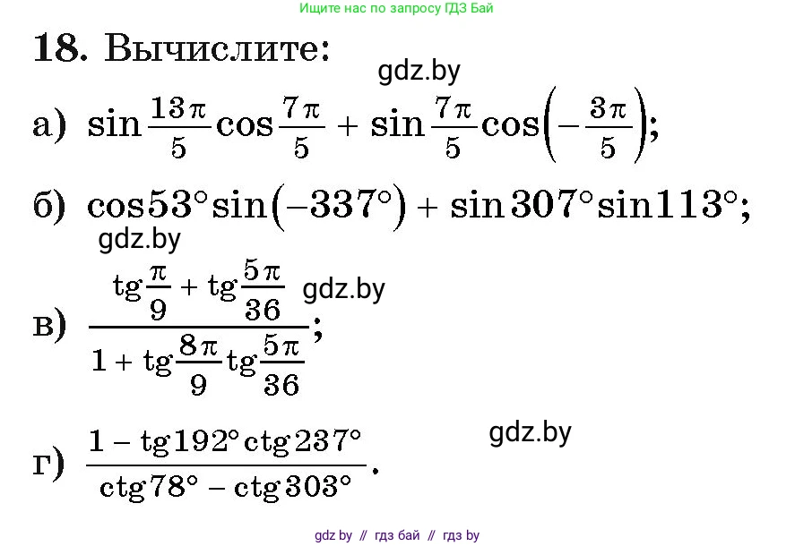 Алгебра, 11 класс Учебник, авторы: Арефьева Ирина Глебовна, Пирютко Ольга Николаевна, издательство Народная асвета, Минск, 2020, бирюзового цвета, страница 167, номер 18, Условие
