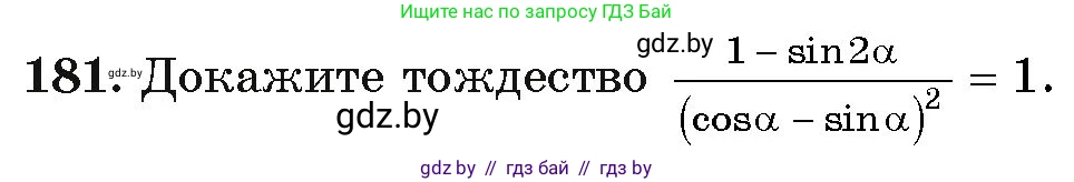 Алгебра, 11 класс Учебник, авторы: Арефьева Ирина Глебовна, Пирютко Ольга Николаевна, издательство Народная асвета, Минск, 2020, бирюзового цвета, страница 187, номер 181, Условие