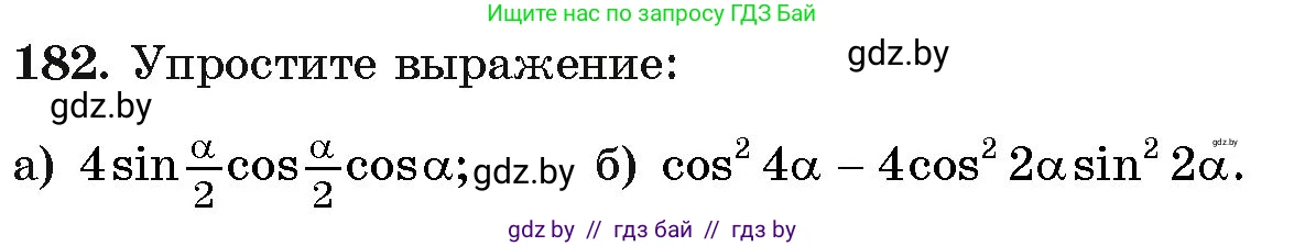 Алгебра, 11 класс Учебник, авторы: Арефьева Ирина Глебовна, Пирютко Ольга Николаевна, издательство Народная асвета, Минск, 2020, бирюзового цвета, страница 187, номер 182, Условие