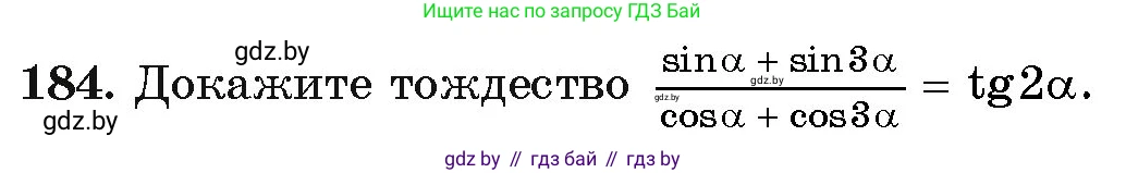 Алгебра, 11 класс Учебник, авторы: Арефьева Ирина Глебовна, Пирютко Ольга Николаевна, издательство Народная асвета, Минск, 2020, бирюзового цвета, страница 187, номер 184, Условие
