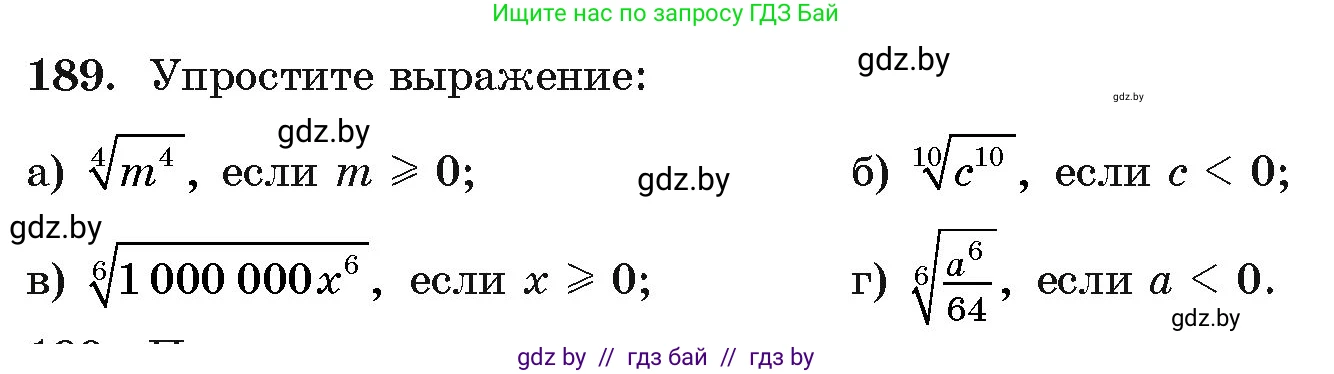 Алгебра, 11 класс Учебник, авторы: Арефьева Ирина Глебовна, Пирютко Ольга Николаевна, издательство Народная асвета, Минск, 2020, бирюзового цвета, страница 188, номер 189, Условие