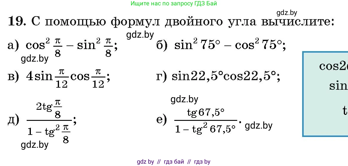 Алгебра, 11 класс Учебник, авторы: Арефьева Ирина Глебовна, Пирютко Ольга Николаевна, издательство Народная асвета, Минск, 2020, бирюзового цвета, страница 167, номер 19, Условие
