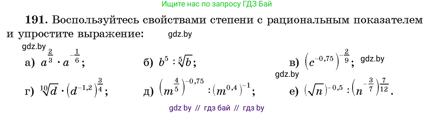 Алгебра, 11 класс Учебник, авторы: Арефьева Ирина Глебовна, Пирютко Ольга Николаевна, издательство Народная асвета, Минск, 2020, бирюзового цвета, страница 188, номер 191, Условие
