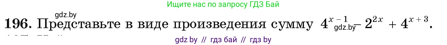 Алгебра, 11 класс Учебник, авторы: Арефьева Ирина Глебовна, Пирютко Ольга Николаевна, издательство Народная асвета, Минск, 2020, бирюзового цвета, страница 188, номер 196, Условие