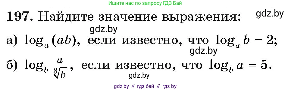 Алгебра, 11 класс Учебник, авторы: Арефьева Ирина Глебовна, Пирютко Ольга Николаевна, издательство Народная асвета, Минск, 2020, бирюзового цвета, страница 188, номер 197, Условие