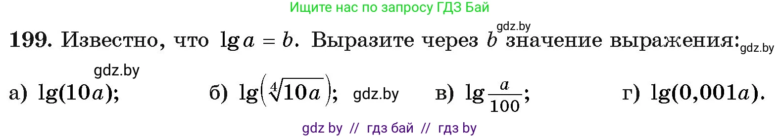 Алгебра, 11 класс Учебник, авторы: Арефьева Ирина Глебовна, Пирютко Ольга Николаевна, издательство Народная асвета, Минск, 2020, бирюзового цвета, страница 189, номер 199, Условие