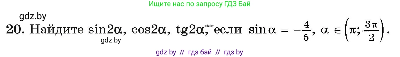 Алгебра, 11 класс Учебник, авторы: Арефьева Ирина Глебовна, Пирютко Ольга Николаевна, издательство Народная асвета, Минск, 2020, бирюзового цвета, страница 168, номер 20, Условие