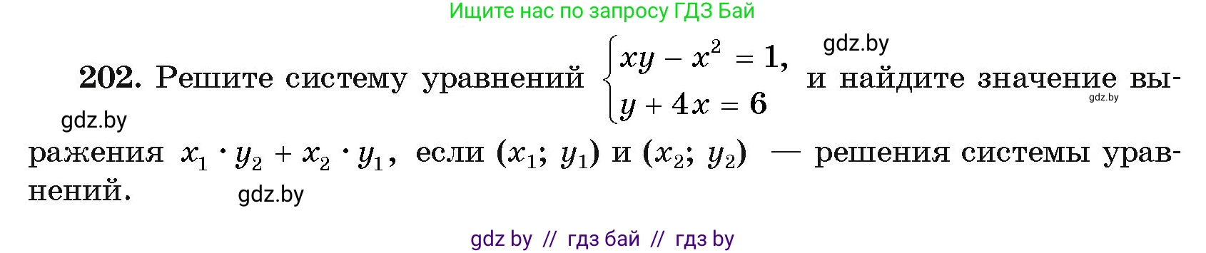 Алгебра, 11 класс Учебник, авторы: Арефьева Ирина Глебовна, Пирютко Ольга Николаевна, издательство Народная асвета, Минск, 2020, бирюзового цвета, страница 189, номер 202, Условие