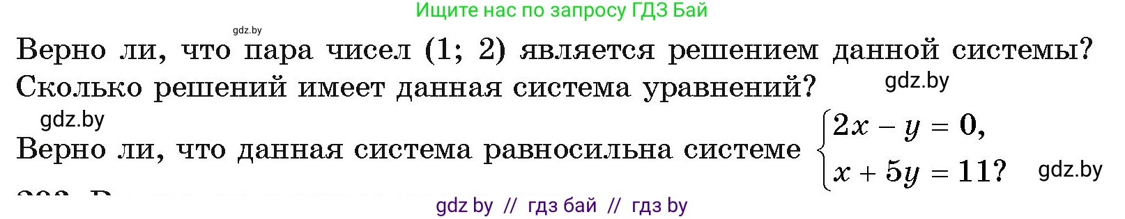 Алгебра, 11 класс Учебник, авторы: Арефьева Ирина Глебовна, Пирютко Ольга Николаевна, издательство Народная асвета, Минск, 2020, бирюзового цвета, страница 189, номер 202, Условие (продолжение 2)