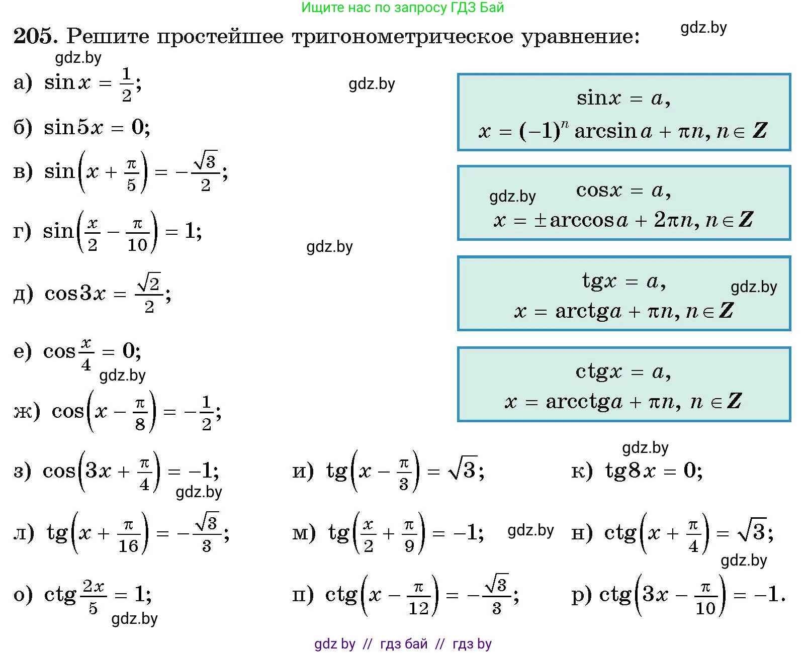 Алгебра, 11 класс Учебник, авторы: Арефьева Ирина Глебовна, Пирютко Ольга Николаевна, издательство Народная асвета, Минск, 2020, бирюзового цвета, страница 190, номер 205, Условие