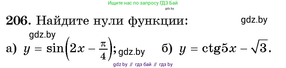 Алгебра, 11 класс Учебник, авторы: Арефьева Ирина Глебовна, Пирютко Ольга Николаевна, издательство Народная асвета, Минск, 2020, бирюзового цвета, страница 191, номер 206, Условие