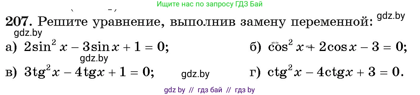 Алгебра, 11 класс Учебник, авторы: Арефьева Ирина Глебовна, Пирютко Ольга Николаевна, издательство Народная асвета, Минск, 2020, бирюзового цвета, страница 191, номер 207, Условие