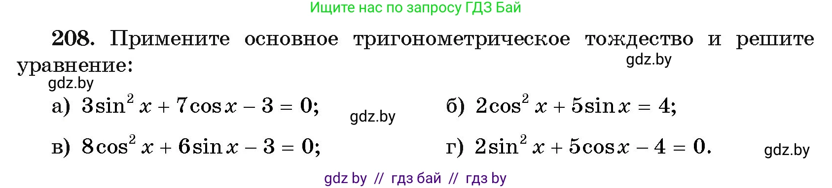 Алгебра, 11 класс Учебник, авторы: Арефьева Ирина Глебовна, Пирютко Ольга Николаевна, издательство Народная асвета, Минск, 2020, бирюзового цвета, страница 191, номер 208, Условие