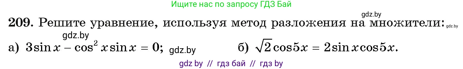 Алгебра, 11 класс Учебник, авторы: Арефьева Ирина Глебовна, Пирютко Ольга Николаевна, издательство Народная асвета, Минск, 2020, бирюзового цвета, страница 191, номер 209, Условие
