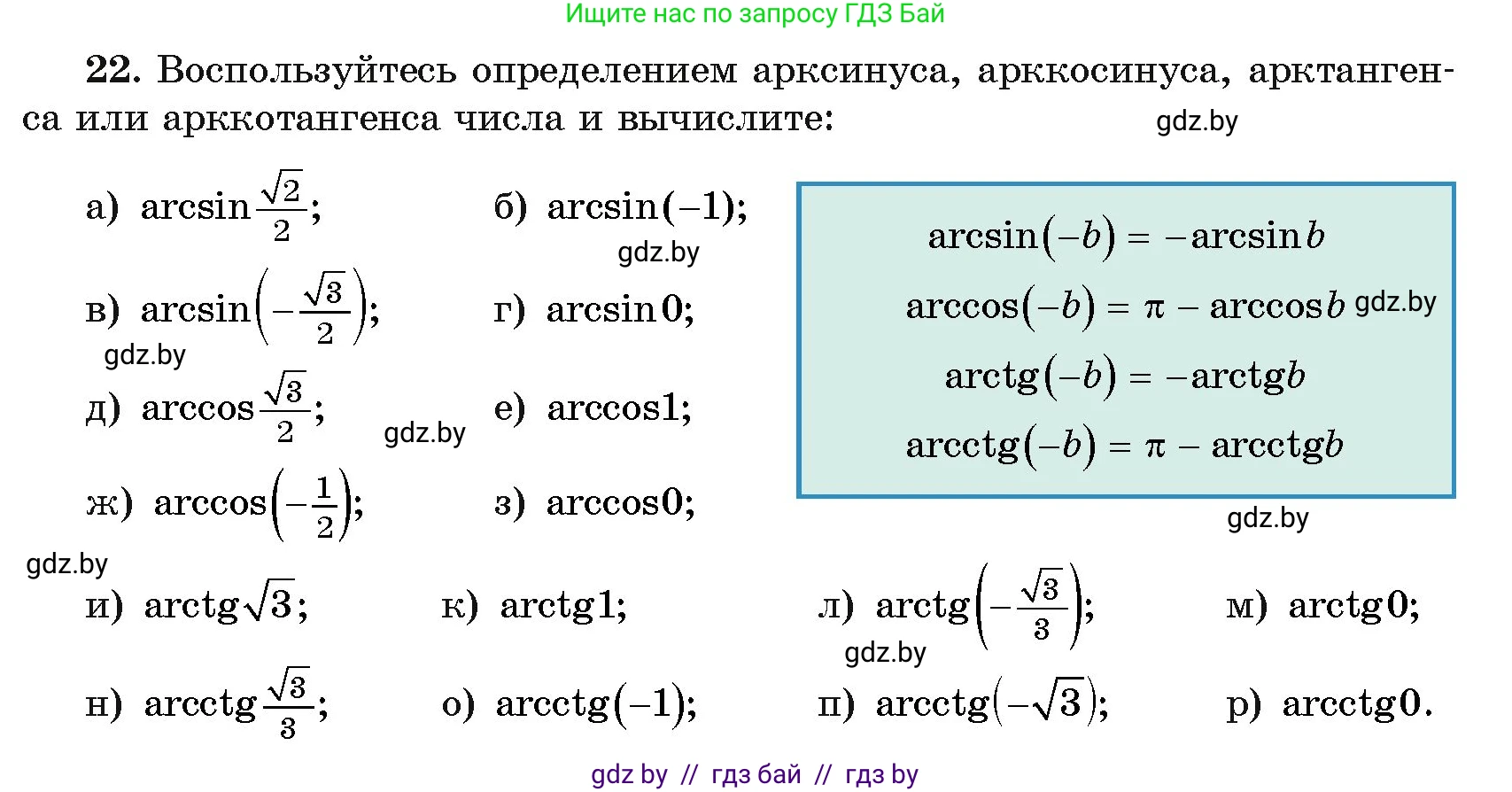 Алгебра, 11 класс Учебник, авторы: Арефьева Ирина Глебовна, Пирютко Ольга Николаевна, издательство Народная асвета, Минск, 2020, бирюзового цвета, страница 168, номер 22, Условие