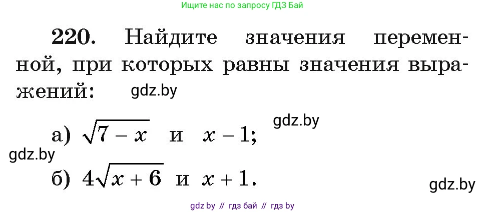 Алгебра, 11 класс Учебник, авторы: Арефьева Ирина Глебовна, Пирютко Ольга Николаевна, издательство Народная асвета, Минск, 2020, бирюзового цвета, страница 192, номер 220, Условие