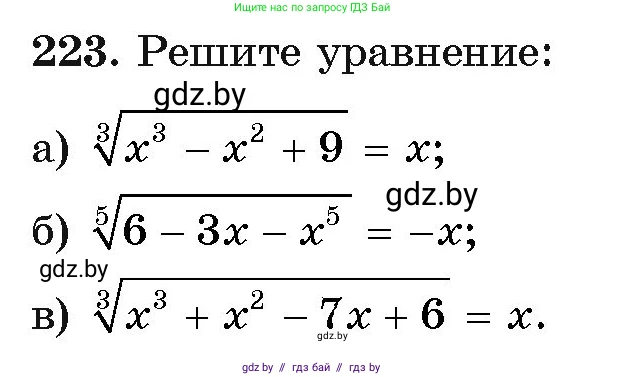Алгебра, 11 класс Учебник, авторы: Арефьева Ирина Глебовна, Пирютко Ольга Николаевна, издательство Народная асвета, Минск, 2020, бирюзового цвета, страница 193, номер 223, Условие