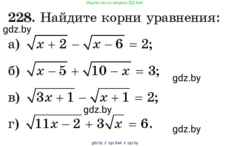 Алгебра, 11 класс Учебник, авторы: Арефьева Ирина Глебовна, Пирютко Ольга Николаевна, издательство Народная асвета, Минск, 2020, бирюзового цвета, страница 193, номер 228, Условие