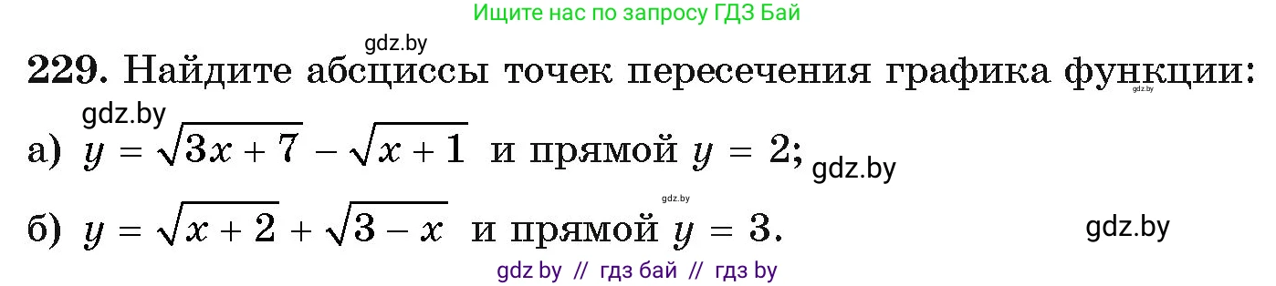 Алгебра, 11 класс Учебник, авторы: Арефьева Ирина Глебовна, Пирютко Ольга Николаевна, издательство Народная асвета, Минск, 2020, бирюзового цвета, страница 194, номер 229, Условие