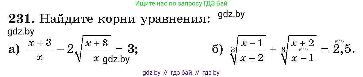 Алгебра, 11 класс Учебник, авторы: Арефьева Ирина Глебовна, Пирютко Ольга Николаевна, издательство Народная асвета, Минск, 2020, бирюзового цвета, страница 194, номер 231, Условие